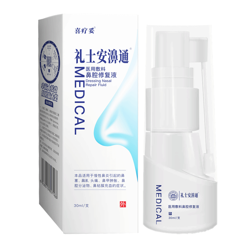 【券后价:8.9元】 【喜疗妥】礼士安濞通鼻通喷雾30ML - 喜疗妥旗舰店