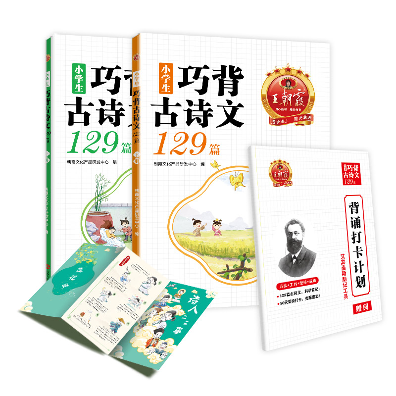 【券后价:14.9元】 王朝霞试卷古诗文小学生巧背古诗文 - 王朝霞图书旗舰店