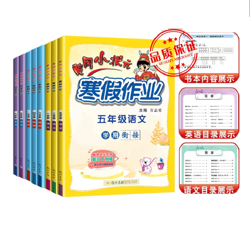 【券后价:3.6元】 破价3.6/一本！23版黄冈小状元寒假作