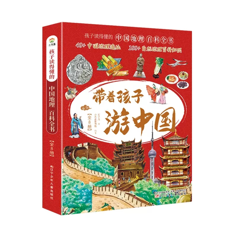 【券后价:28元】 带着孩子游中国全8册儿童百科全书 - 世纪万成图书专营店