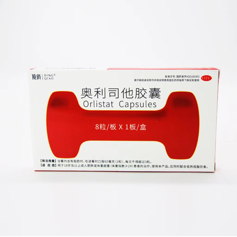 【券后价:9.9元】 【首单+签到】顶俏奥利司他减肥胶囊8粒