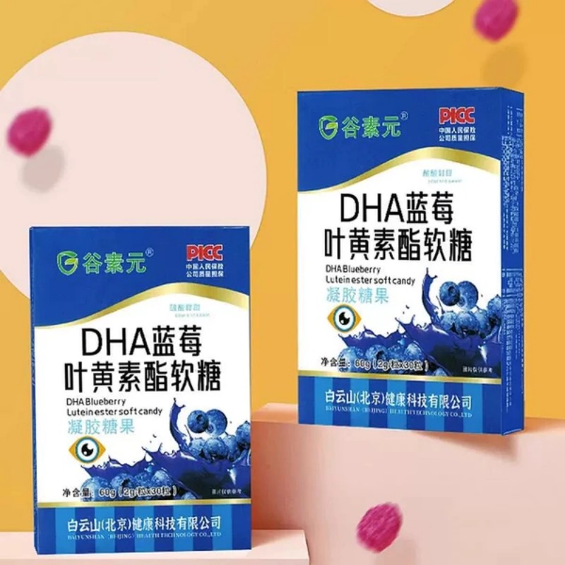 【券后价:8.9元】 【首单3】白云山蓝莓叶黄素软糖30粒 - 君碧莎滋补养生旗舰店