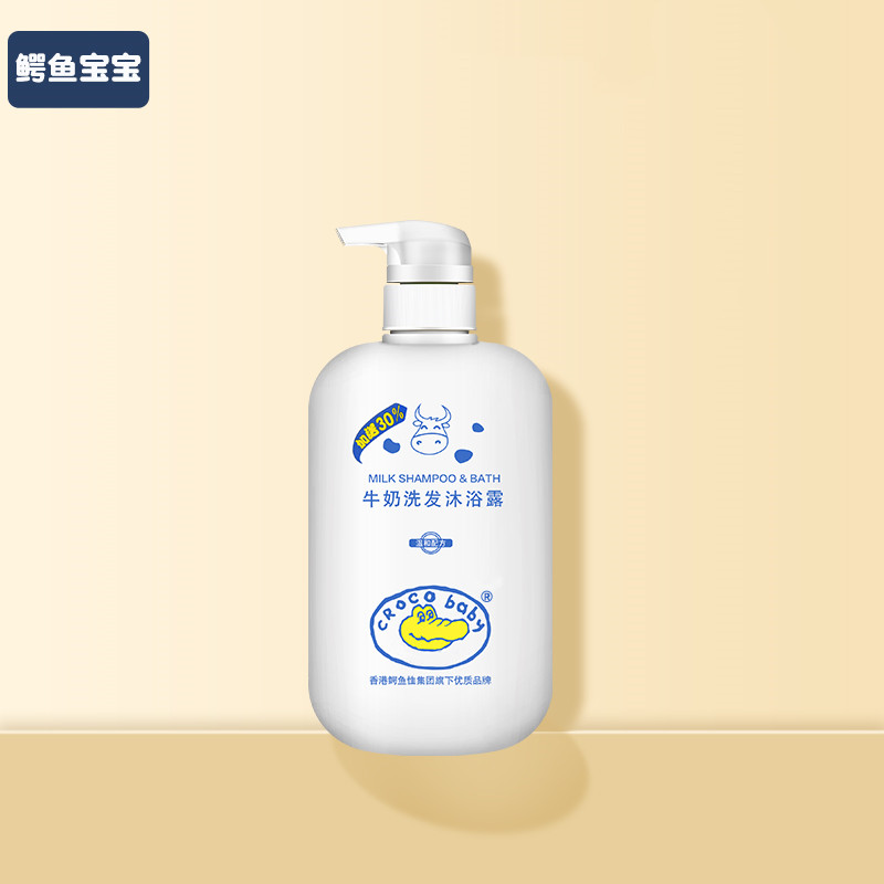 【券后价:11.9元】 鳄鱼宝宝牛奶沐浴露洗发水二合一 - crocobaby旗舰店
