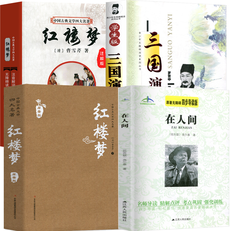 【券后价:5.8元】 （可签到）超厚600页四本任选！名著课外书