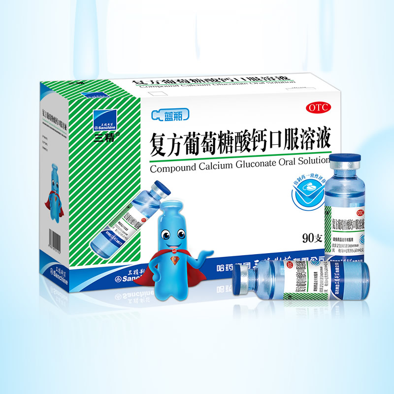【券后价:186元】 【90支】三精蓝瓶！复方葡萄糖酸钙口服溶液 - 阿里健康大药房
