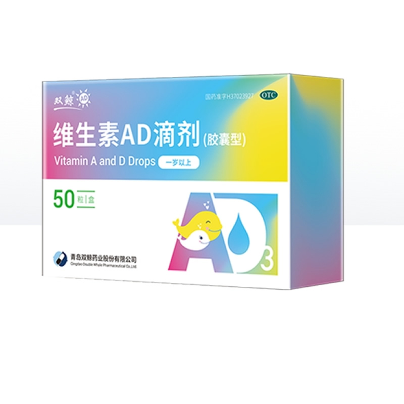 【券后价:34元】 双鲸(医药)维生素AD滴剂(胶囊型)50粒 - 阿里健康大药房