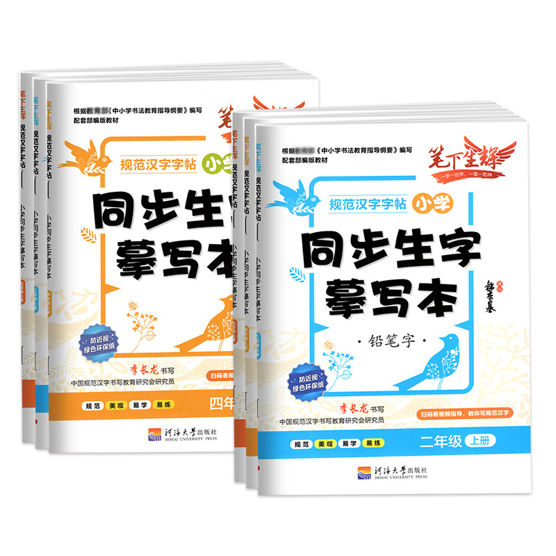 【券后价:3.8元】 阳光同学同步生字摹写本 - 书海扬帆图书专营店