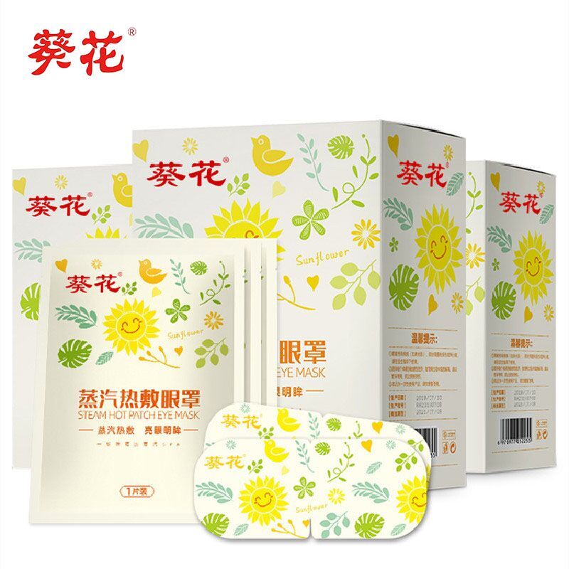 【券后价:9.9元】 【稳定签到】葵花蒸汽眼罩10片/盒