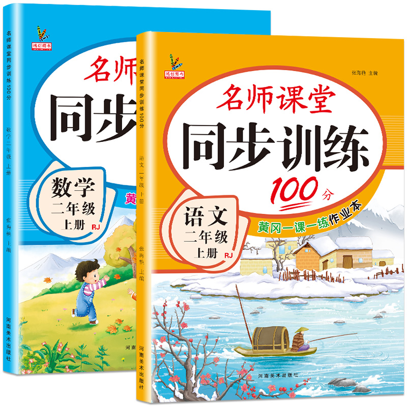 【券后价:5.8元】 【可签到】二年级同步练习册+试卷共108页