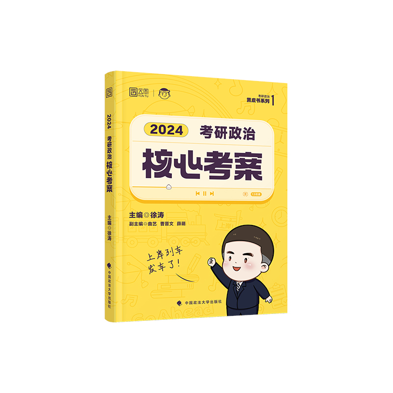 【券后价:42.8元】 【当当网】考研政治徐涛核心考案+背诵笔记 - 当当网官方旗舰店