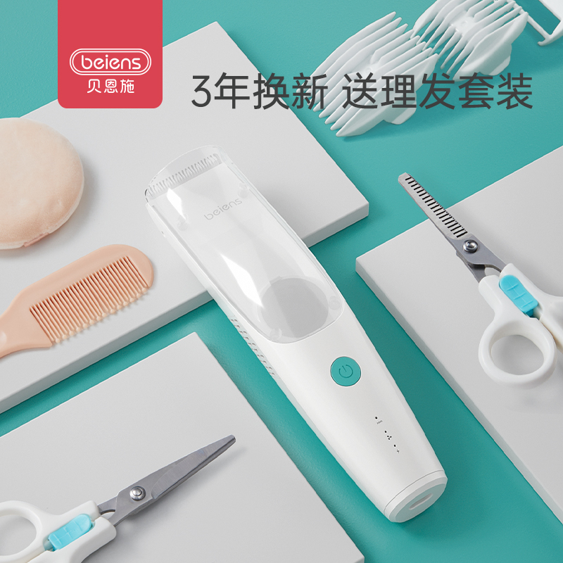 【券后价:69元】 贝恩施婴儿理发器宝宝新生儿剃头神器 - beiens贝恩施旗舰店