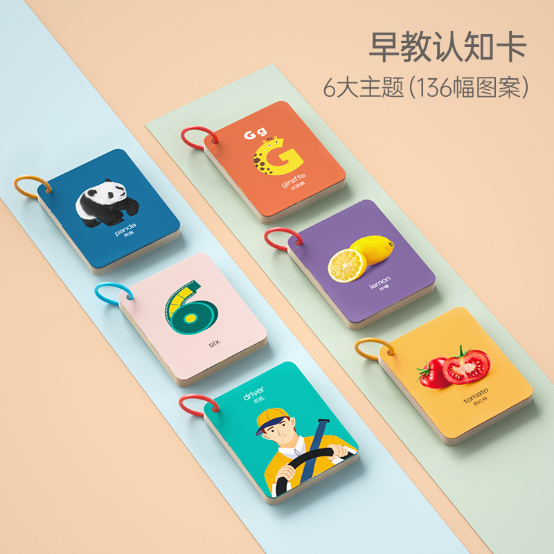 【券后价:29.9元】 贝恩施宝宝早教识图认知卡 - beiens贝恩施旗舰店