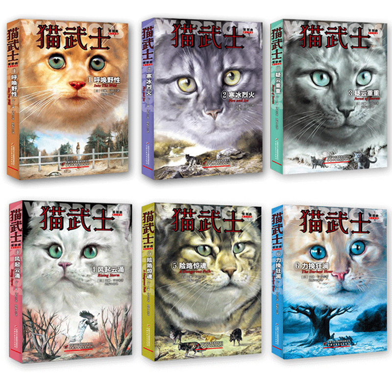 【券后价:91元】 【6册】新华书店正版猫武士首部曲全套 - 新华在线图书专营店