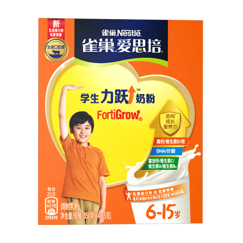 【券后价:49元】 【雀巢】爱思培力跃儿童营养奶粉350g - 雀巢官方旗舰店