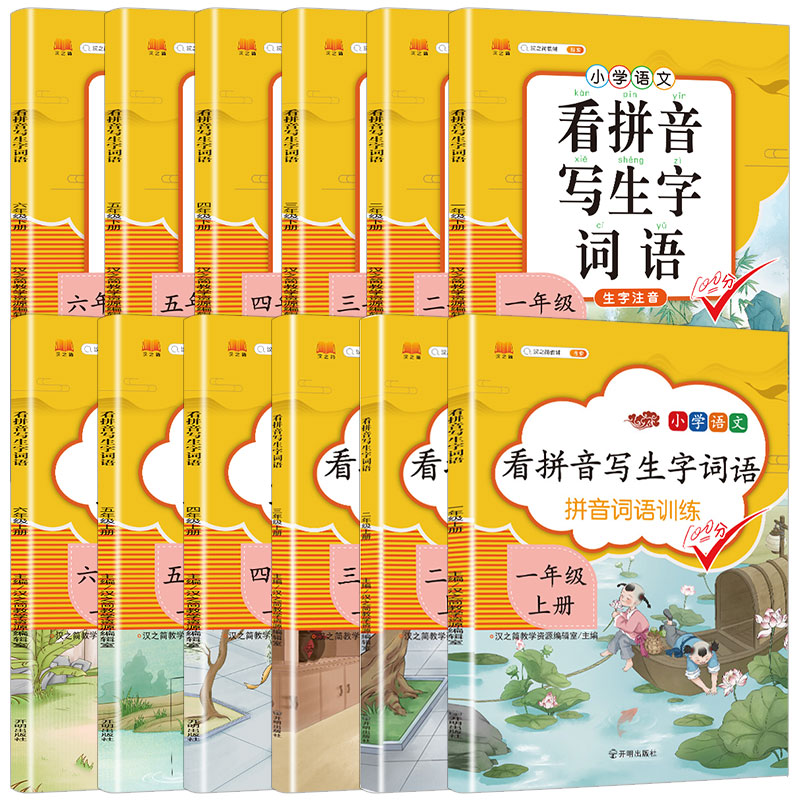 【券后价:5.8元】 小学1-6年级上下册看图写生字词语训练书 - 胜轩荣华图书专营店