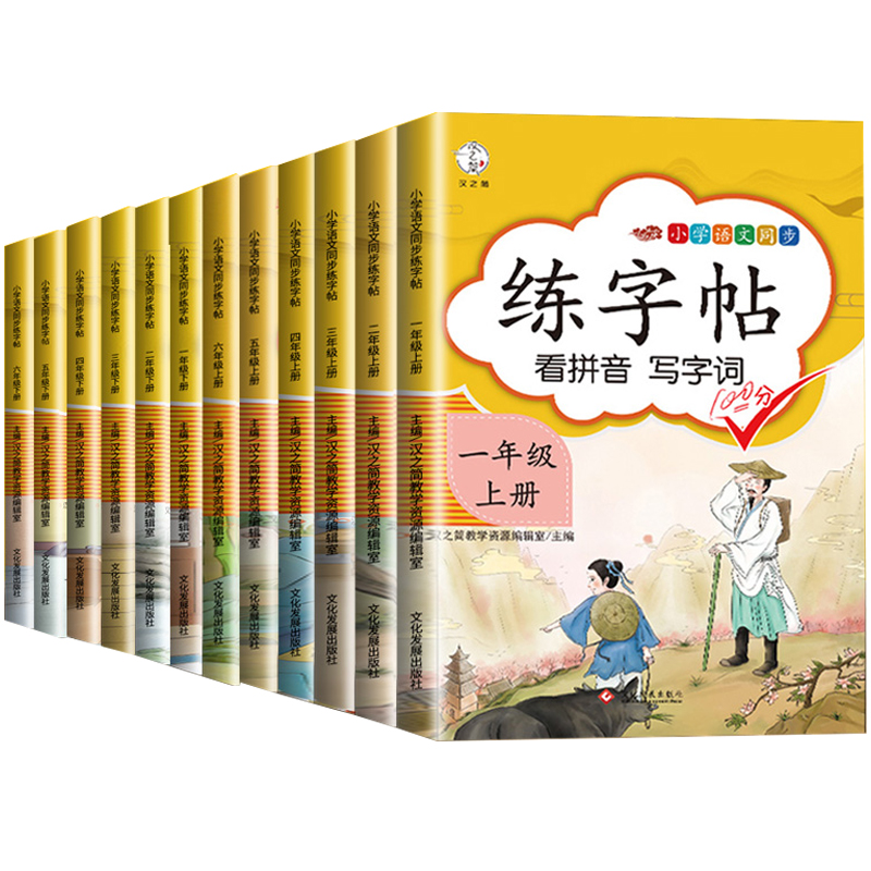 【券后价:5.8元】 小学1-6年级上下册语文英语练字帖课课练 - 胜轩荣华图书专营店