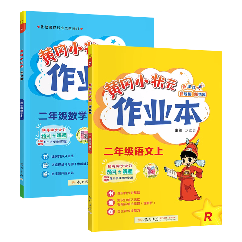 【券后价:14.8元】 2023版黄冈小状元作业本 - 书海扬帆图书专营店