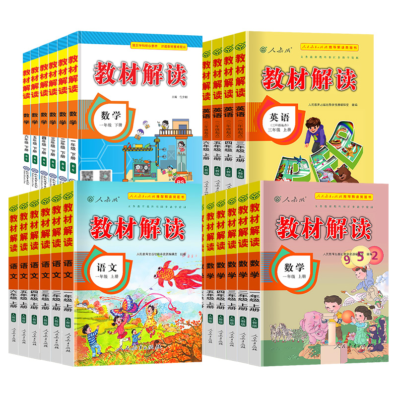【券后价:10.46元】 1-6年级课堂同步教材解读 - 冬瓜图书专营店