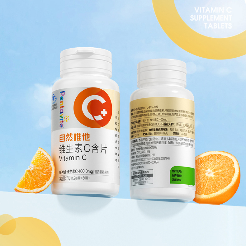 【券后价:9.9元】 汤臣倍健高端系列！维生素c片30粒 - pentavite旗舰店