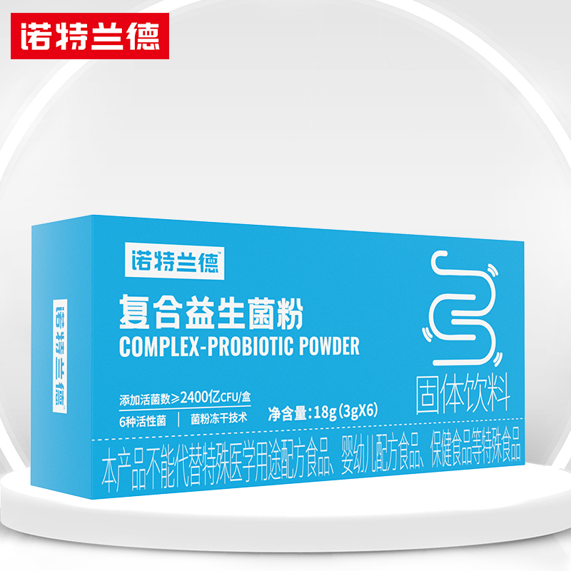 【券后价:9.9元】 【可签到】诺特兰德复合活性益生菌粉