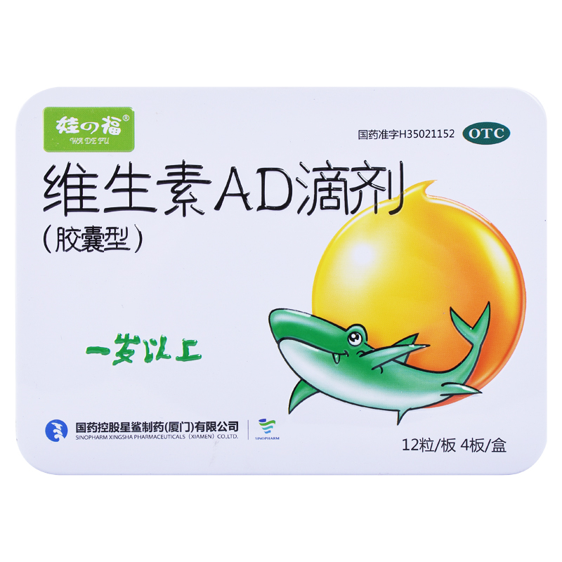 【券后价:72.25元】 星鲨维生素AD滴剂48粒*3盒 - 阿里健康大药房