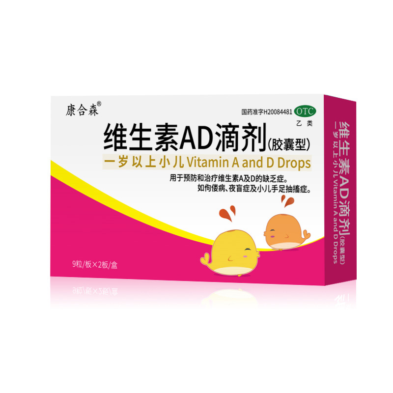 【券后价:19.9元】 康合森维生素ad滴剂鱼油软胶囊 - 康合森旗舰店