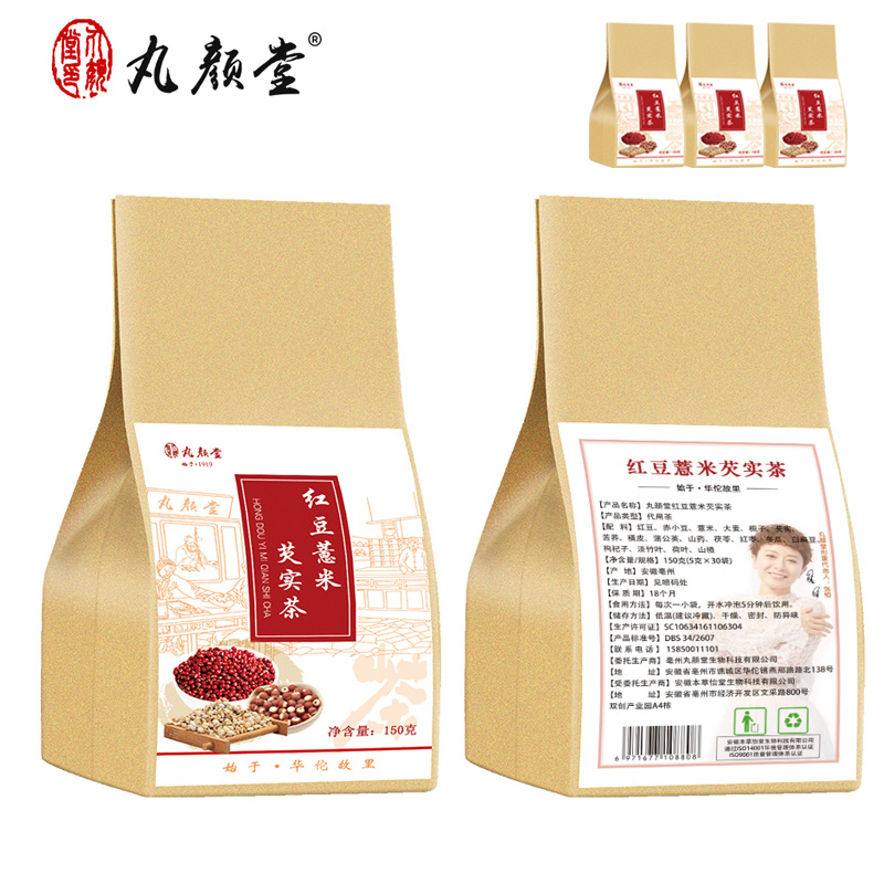【券后价:59.8元】 【丸颜堂】天猫红豆薏米茶祛湿茶3大包 - 丸颜堂旗舰店