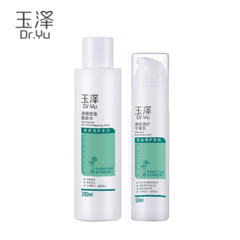 【券后价:153元】 玉泽清痘控油水乳护肤套装油痘肌 - 玉泽官方旗舰店