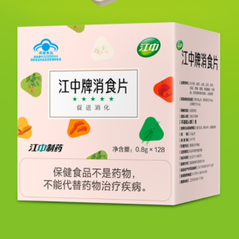 【券后价:35元】 江中牌消食片不消化厌食调理128片 - 江中旗舰店