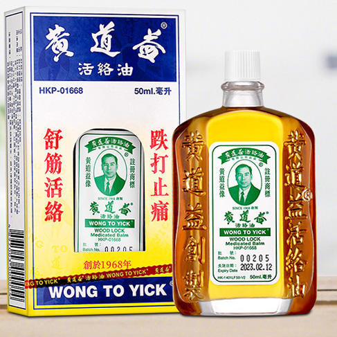【券后价:340.87元】 中国香港黄道益活络油50ml*8瓶 - 天猫国际自营进口超市
