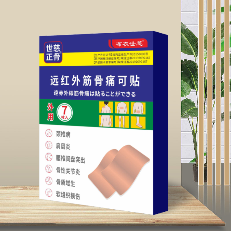 【券后价:5.9元】 布衣世慈正骨贴膏肩周炎颈椎病膏药腰间盘 - 布衣世慈旗舰店