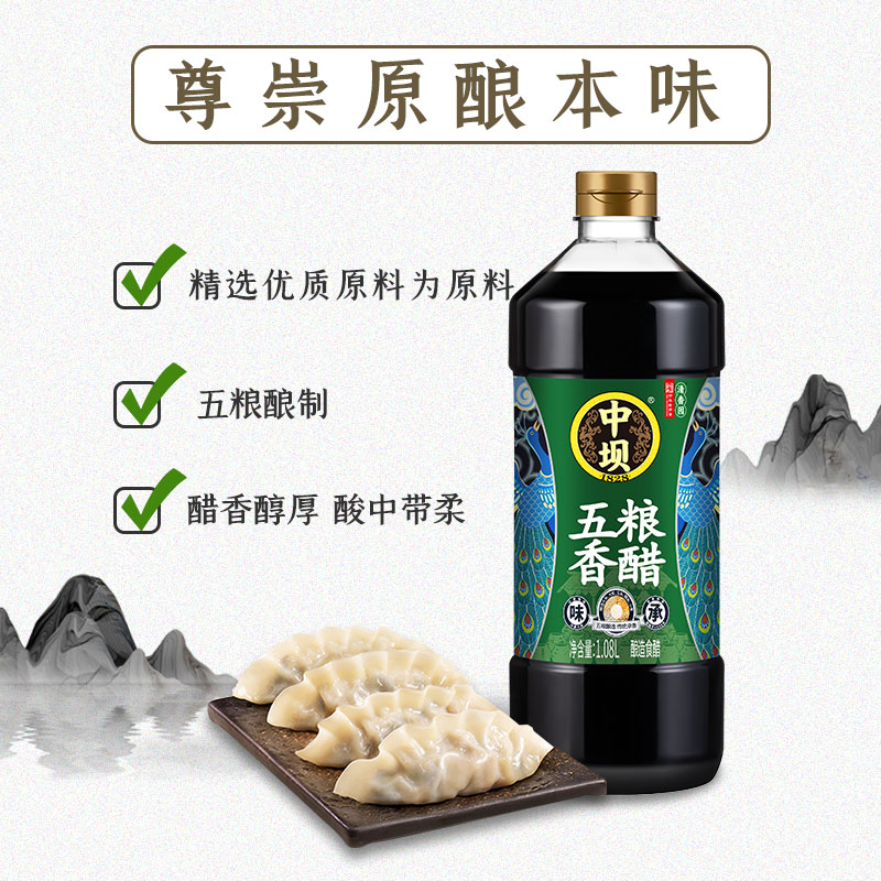 【券后价:15.9元】 【中坝】生抽酱油1.08L+五粮香醋1.08L - 中坝旗舰店