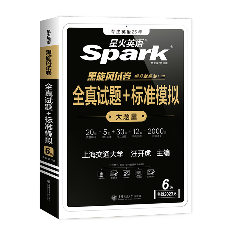 【券后价:16.8元】 备考2023.6【含3月真题】星火六级 - 博库旗舰店