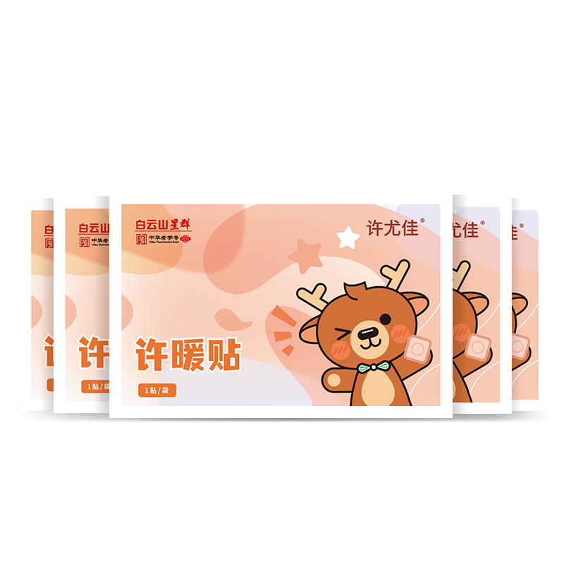【券后价:135元】 拍4件白云山许尤佳许暖儿脐贴型 - 广药白云山官方旗舰店