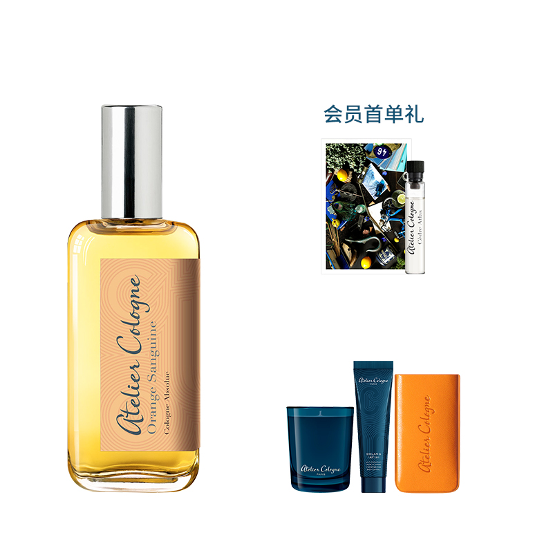 【券后价:630元】 欧珑赤霞橘光香水30ml - AtelierCologne欧珑官方旗舰店