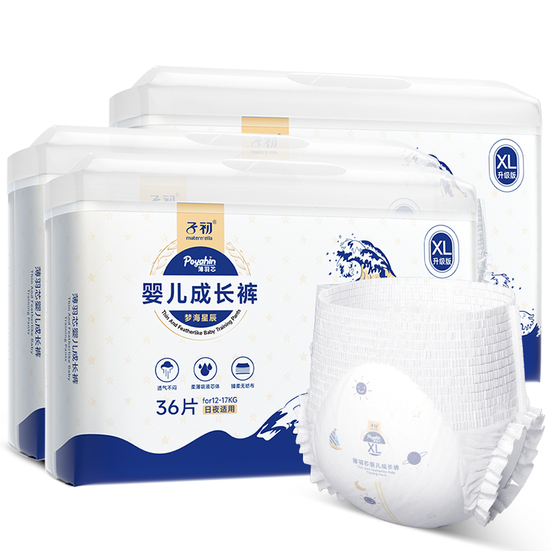 【券后价:99元】 子初超薄透婴儿拉拉裤成长裤L38/XL36 - 天猫超市