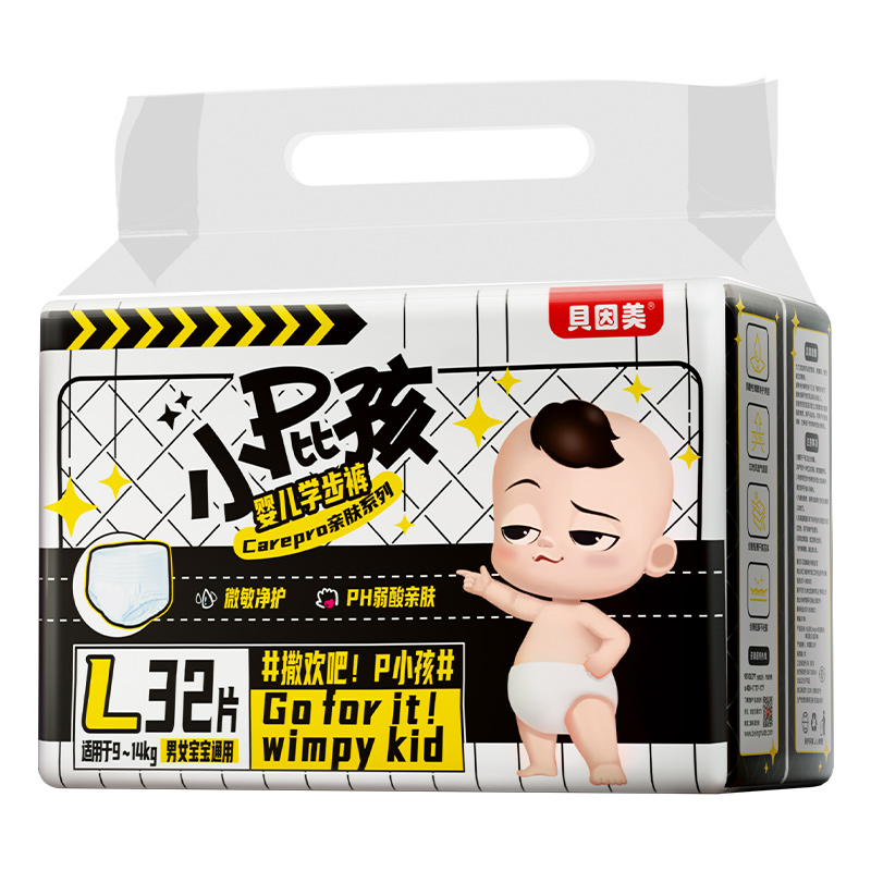 【券后价:69元】 贝因美小屁孩系列纸尿裤S/M/L/XL2包装 - 小屁孩母婴旗舰店