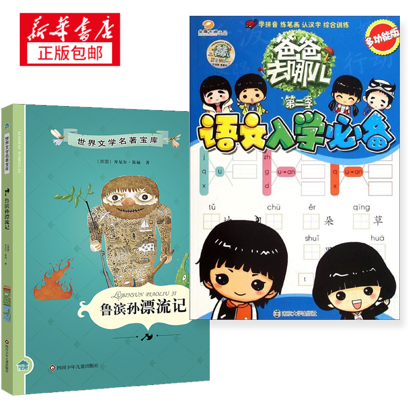 【券后价:5.8元】 快乐读书吧二年级课外书必读 - 新华在线图书专营店
