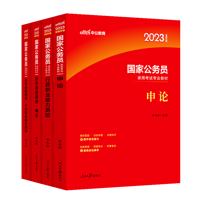 【券后价:19元】 中公教育公考资料行测+申论共2本 - 中公教育旗舰店