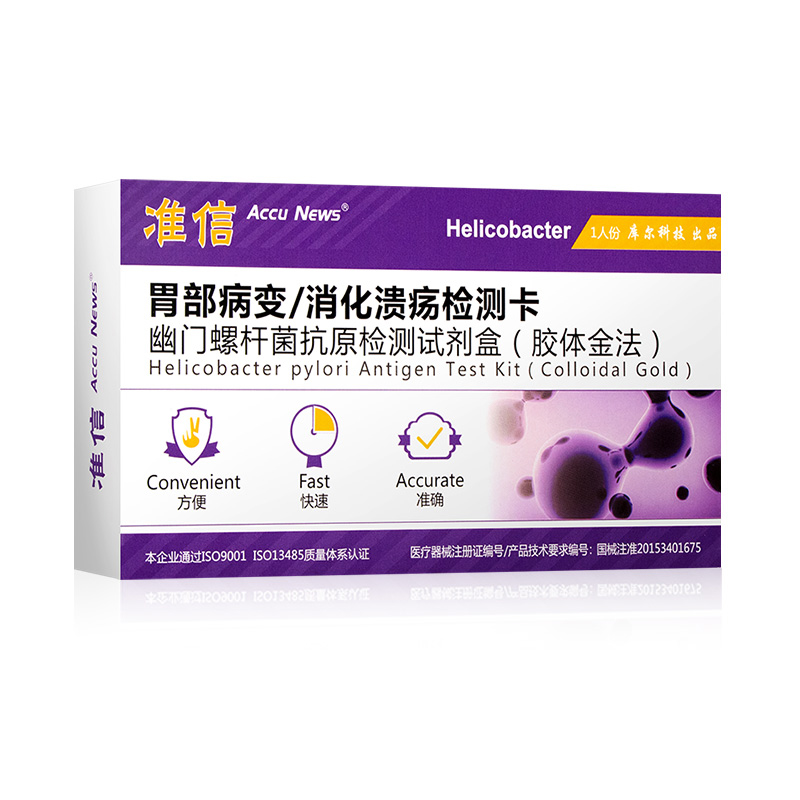 【券后价:7.9元】 【准信】胃幽门螺旋杆菌血液检测试纸 - 阿里健康大药房
