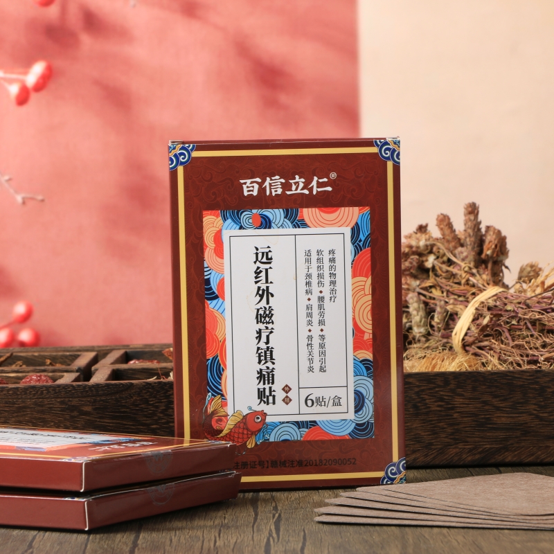 【券后价:5.11元】 【首单+签到】远红外磁疗镇痛贴1盒6贴