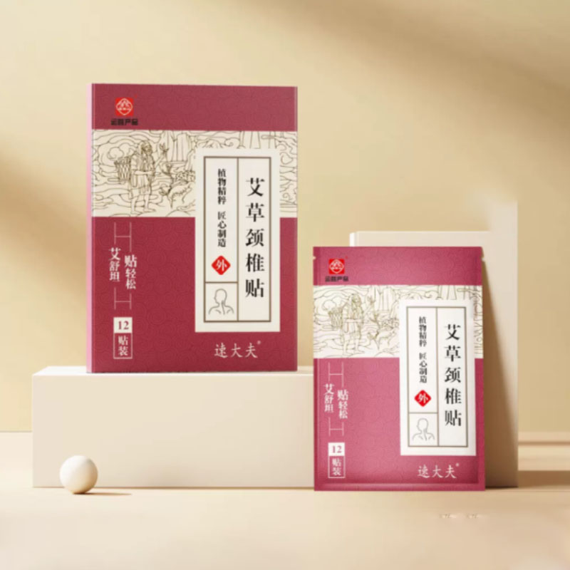 【券后价:5.9元】 白云山艾草颈椎贴肩颈热敷正品贴膏12贴