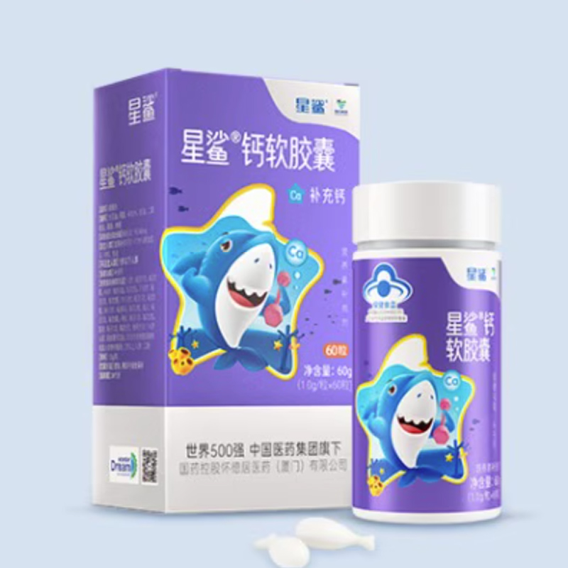 【券后价:29元】 赠D10粒*1盒【星鲨】儿童液体钙软胶囊60粒 - 星鲨旗舰店