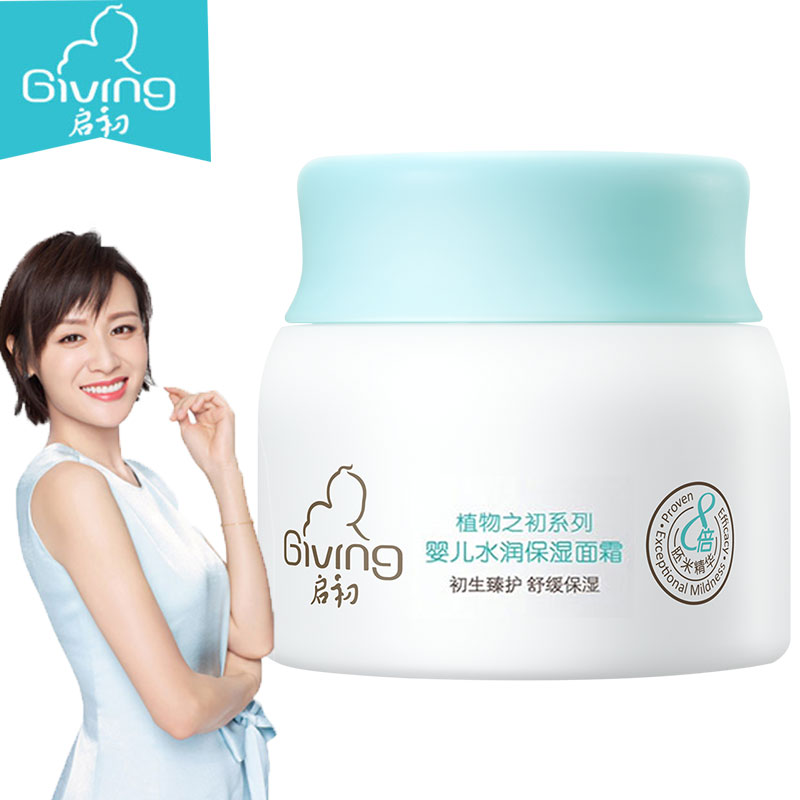 【券后价:46元】 启初婴儿水润保湿面霜80g - 启初旗舰店