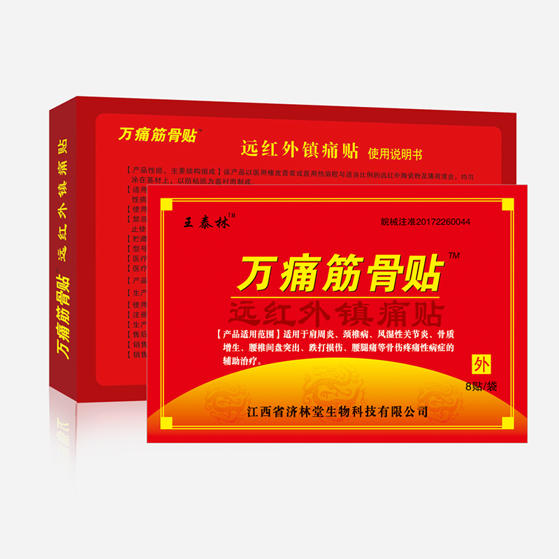 【券后价:9.9元】 【药房同款40贴】王泰林万通筋骨贴通络贴