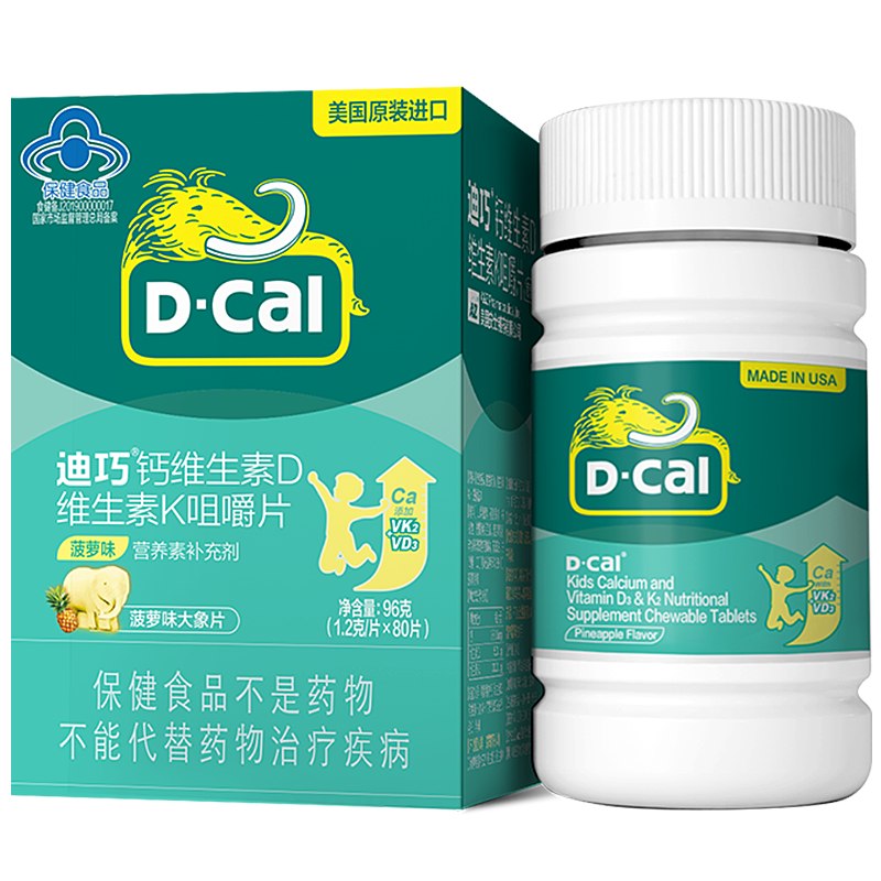 【券后价:49元】 迪巧儿童补钙片d3维生素D3菠萝味 - 金谷安润食品专营店