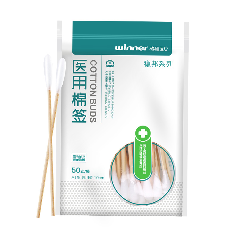 【券后价:7.9元】 50支*6包！大牌稳健药房同款医用级杀菌棉签 - 巨康医疗器械专营店