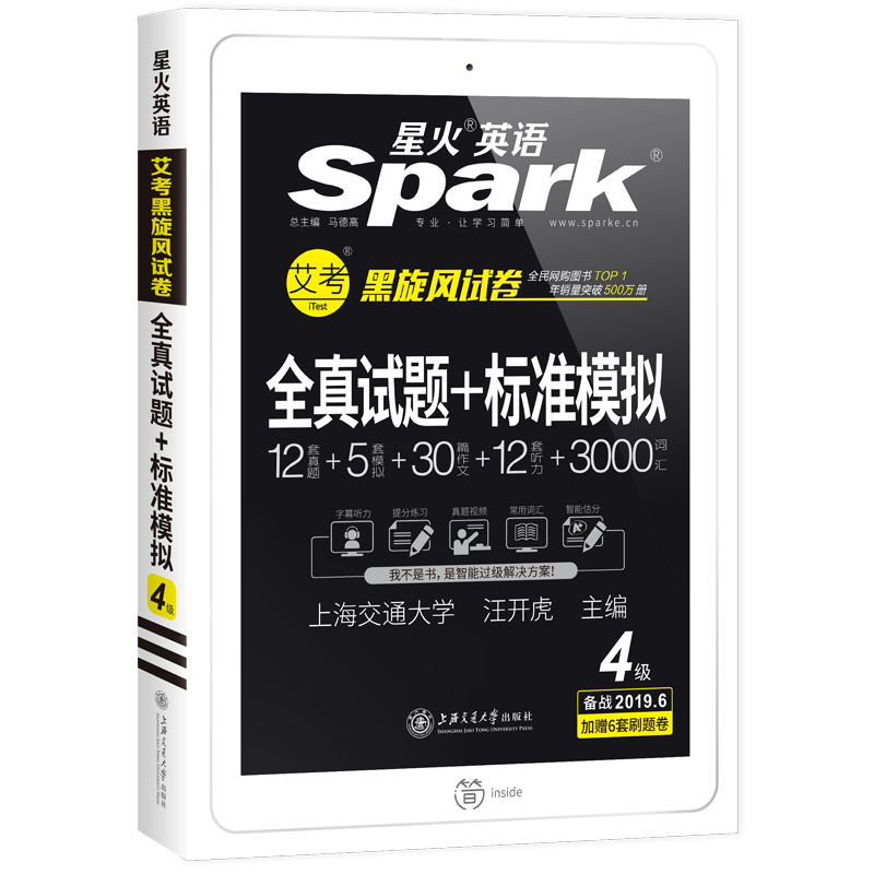 【券后价:16.8元】 备考2022年6月星火英语四级考试真题 - 凤凰新华书店旗舰店