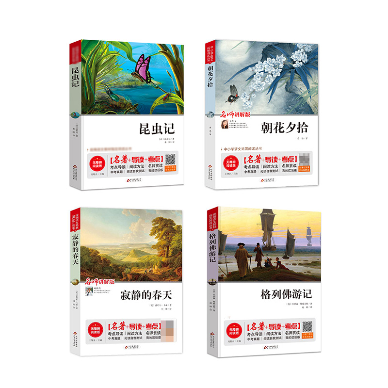 【券后价:5.8元】 【签到红包】中小学名著阅读【四册任选】