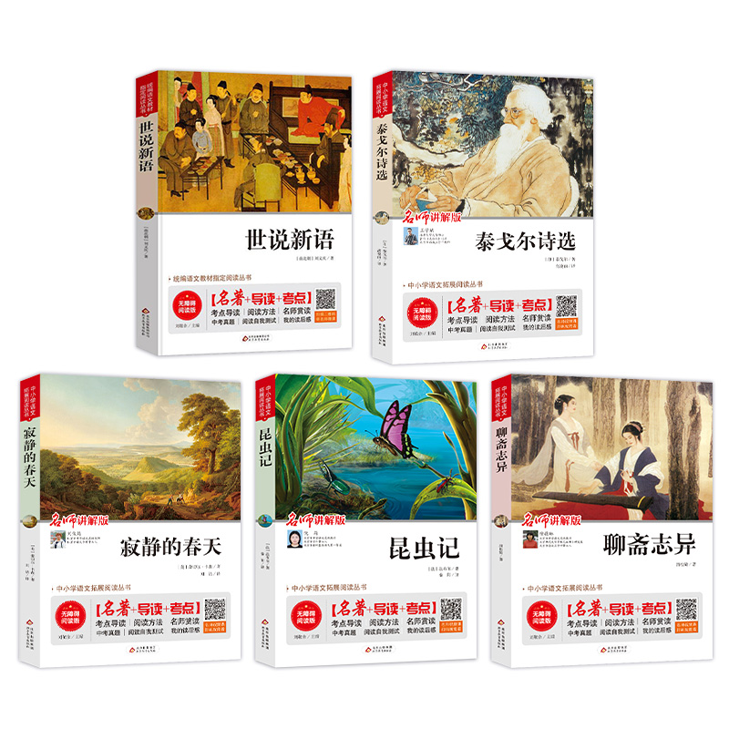 【券后价:5.8元】 【签到红包】中小学名著阅读【9册任选】